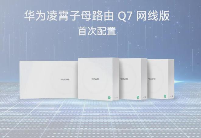 天博tb综合体育1499 元起华为 “ 年度压轴重磅 ” 新机发布！(图10)