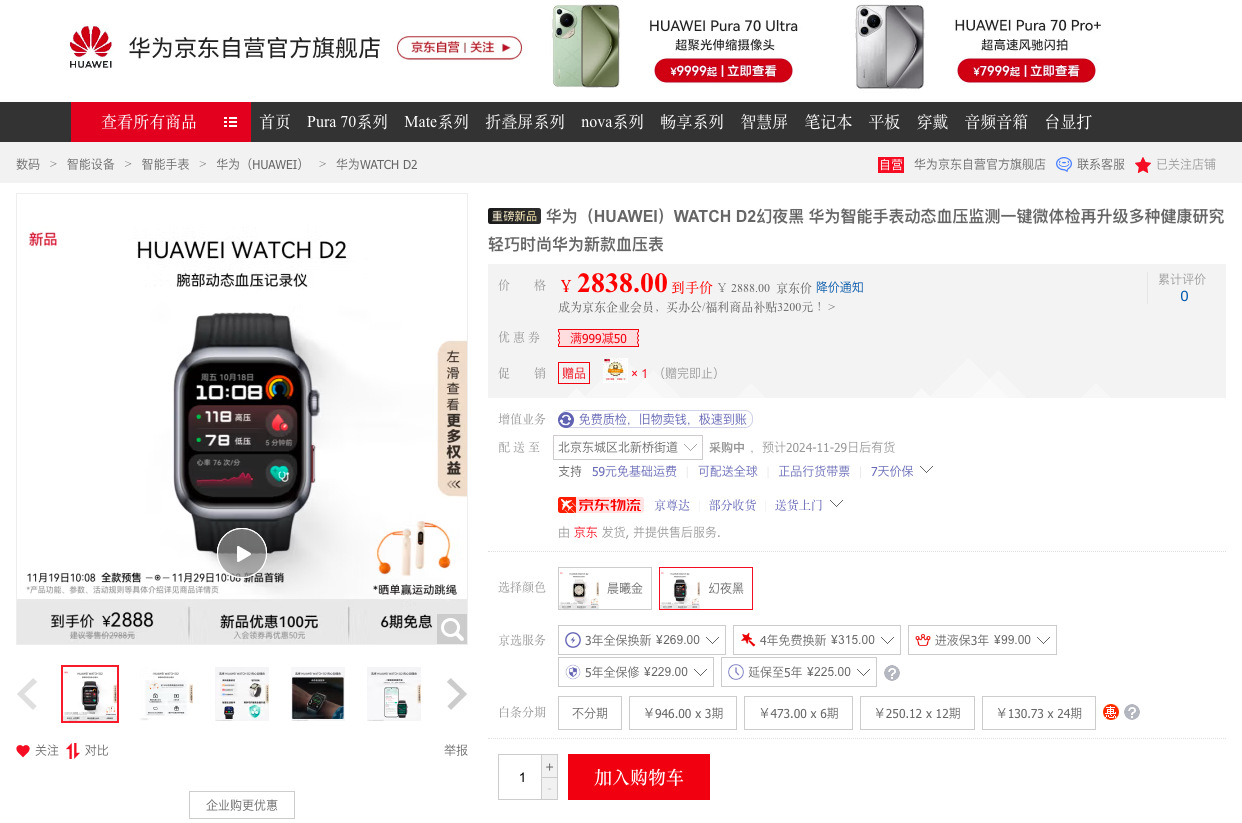 天博·体育登录入口华为WATCH D2智能手表首发亮相 京东下单可享30天试用换(图1)