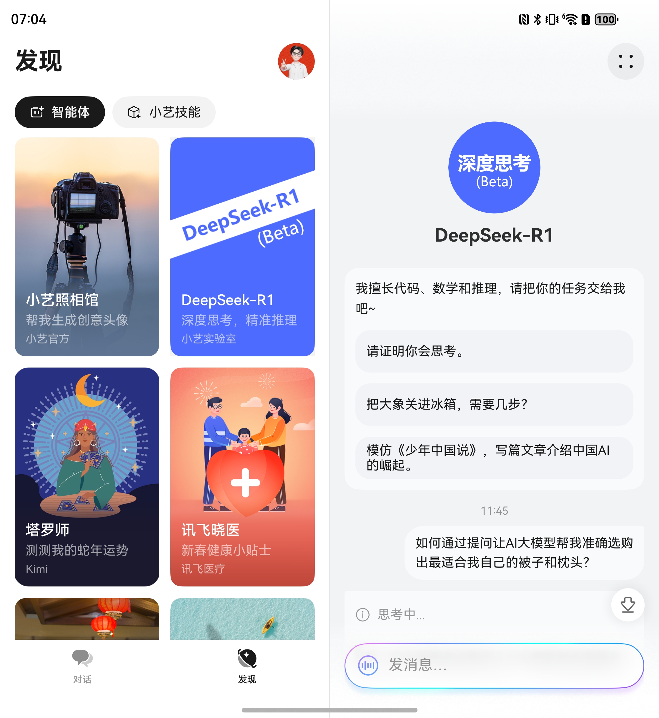 天博tb·体育综合官方网站华为、联想抢先接入DeepSeek！AI手机终于要爆发(图1)