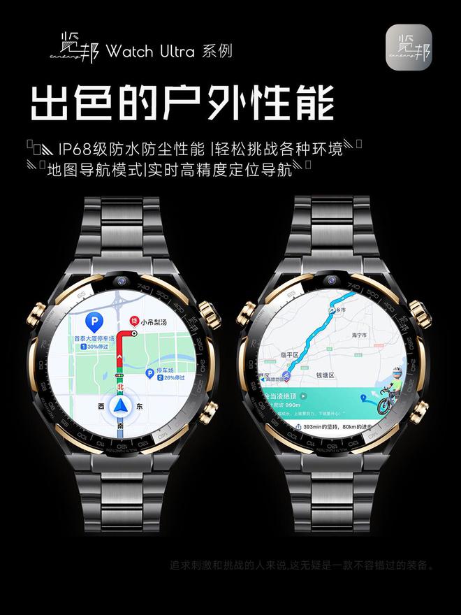 天博tb·体育综合官方网站览邦Watch Ultra智能腕表设计太炸裂网友：彻底(图11)
