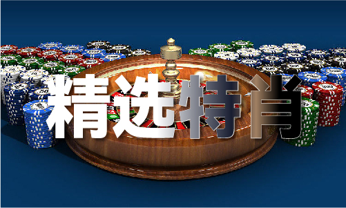 天博tb·体育综合官方网站35图库大全免费资料图图纸(图1)