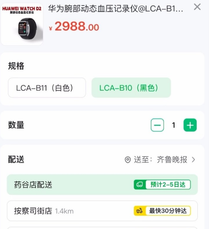 天博tb综合体育刷医保买华为手表？济南：有药店可实现正研究制定相关支付意见(图2)