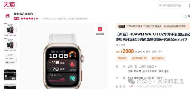 天博tb综合体育华为手表医保买背后藏着这样一个秘密(图4)