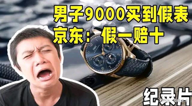 天博·体育登录入口浙江杭州男子9000元买到假浪琴表向商家索要10倍赔偿(图1)
