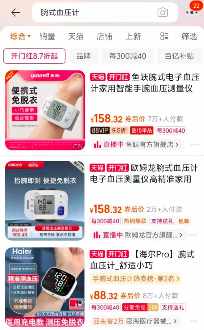天博·体育登录入口某大品牌智能手表可刷医保购买是否合适？(图2)