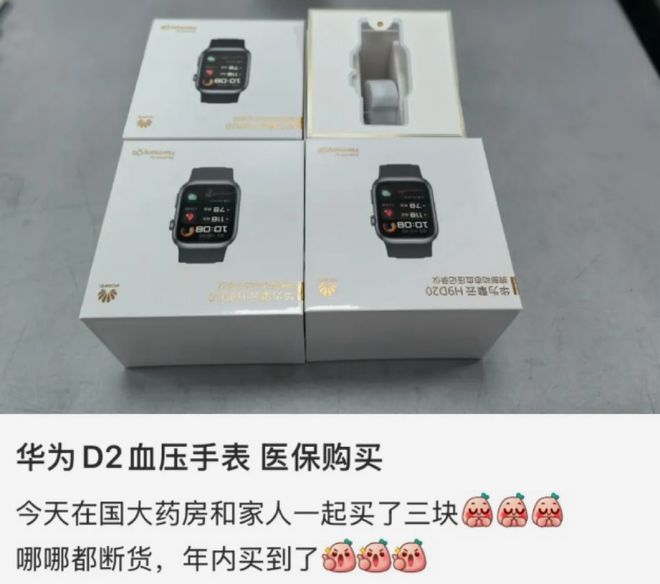 天博·体育登录入口用医保买华为手表？萧山网友看懵(图3)