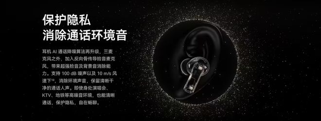 天博tb综合体育华为FreeBuds Pro 4黑科技！让余承东点赞的噪音消失术(图3)