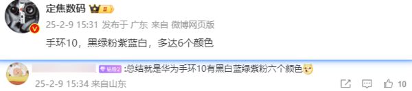 天博·体育登录入口曝华为手环10有6种颜色可选 最快今年4月正式发布(图2)