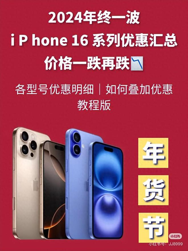 天博·体育登录入口手机国补政策1月20日正式开始！华为Mate70和苹果16补贴(图1)