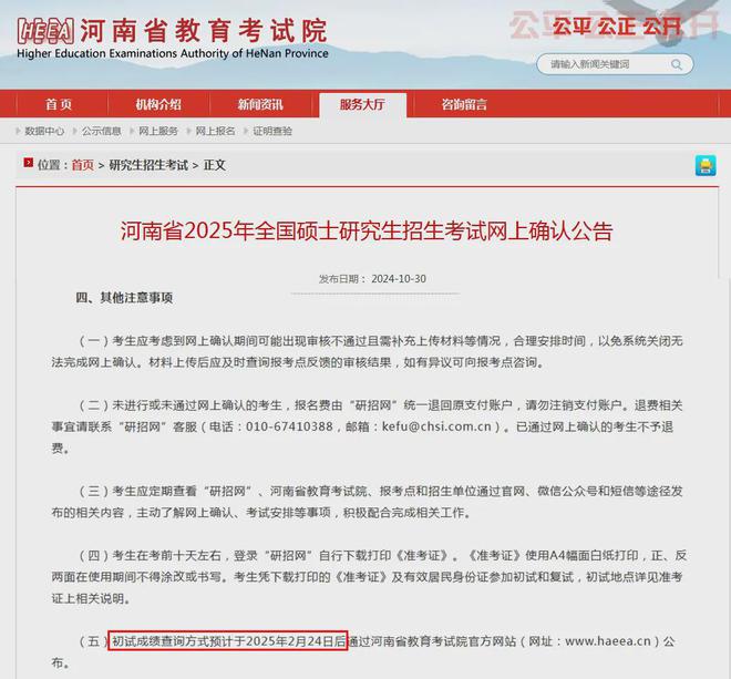 天博·体育登录入口25考研查分时间定了！(图1)