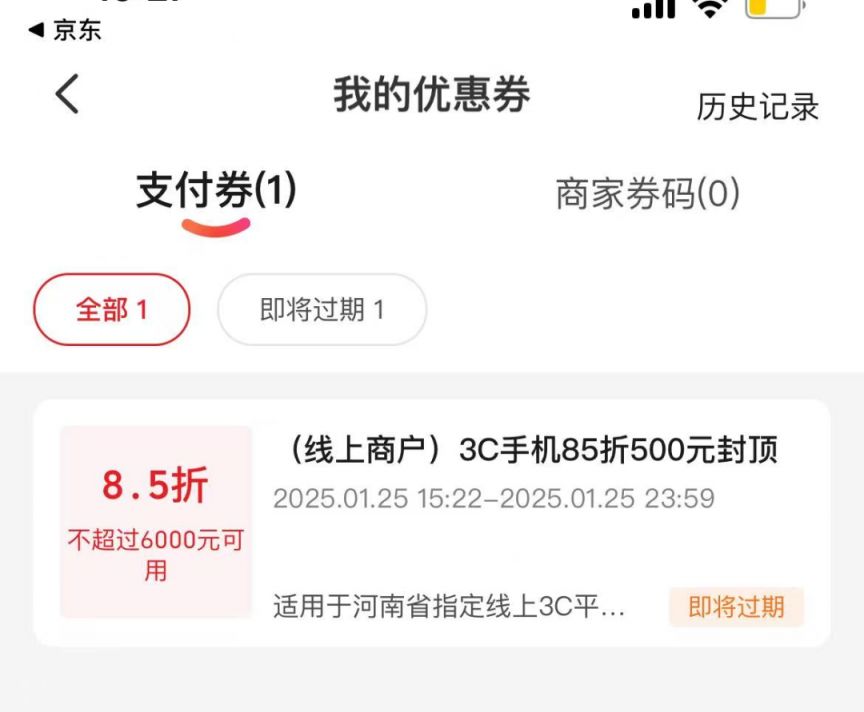 天博tb综合体育2025河南手机数码补贴京东申请使用流程（附申请入口）(图3)