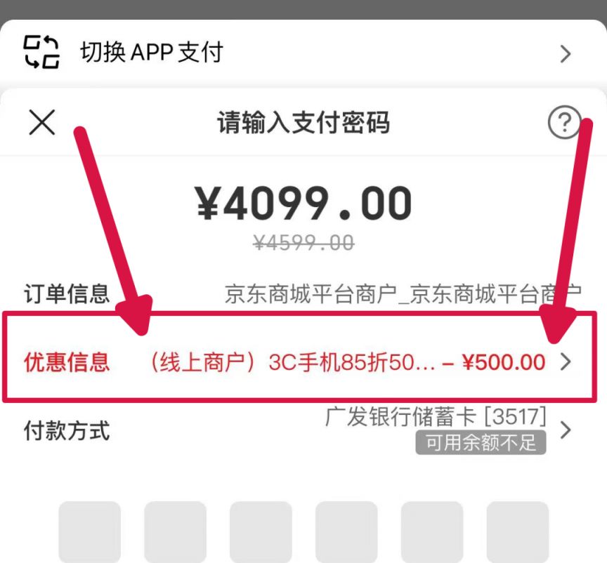 天博tb综合体育2025河南手机数码补贴京东申请使用流程（附申请入口）(图7)
