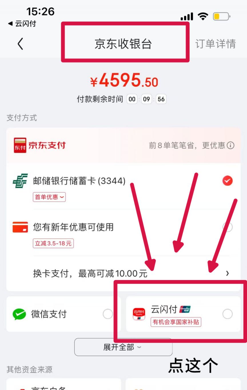 天博tb综合体育2025河南手机数码补贴京东申请使用流程（附申请入口）(图6)